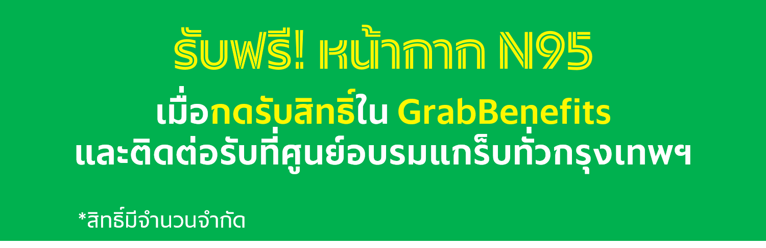 ป้องกันภัยร้าย PM 2.5