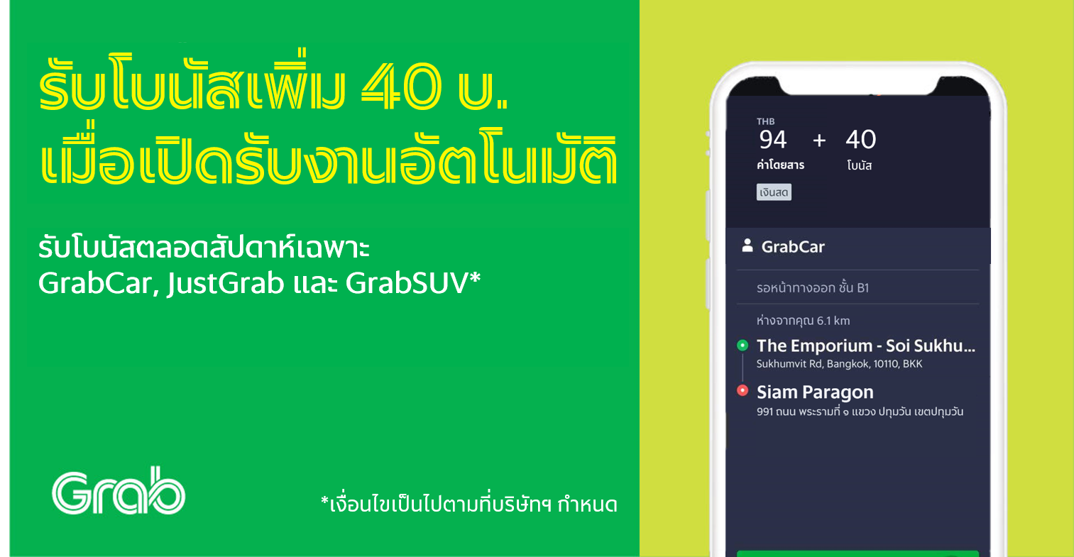 รับงานง่าย แถมรายได้เพิ่มกับ โบนัส “รับงานอัตโนมัติ”