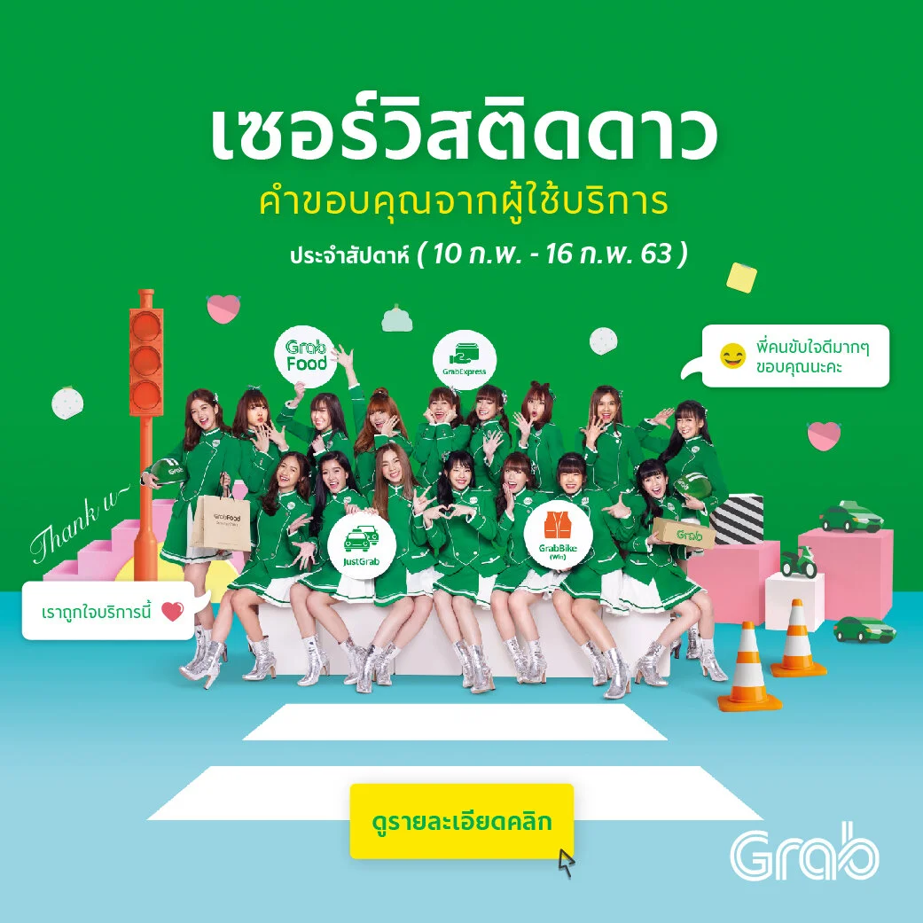 เซอร์วิสติดดาว ประจำสัปดาห์ (10 - 16 ก.พ. 63)