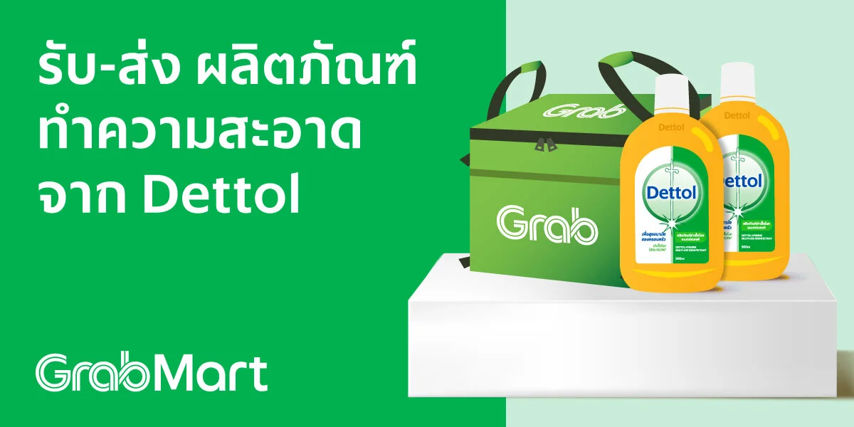 รับ-ส่ง ผลิตภัณฑ์ทำความสะอาดจาก Dettol (เดตตอล) ผ่านบริการ GrabMart