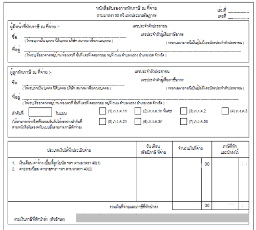 pix มาตรา 40(2) ภาษ ภาร grabdriverth