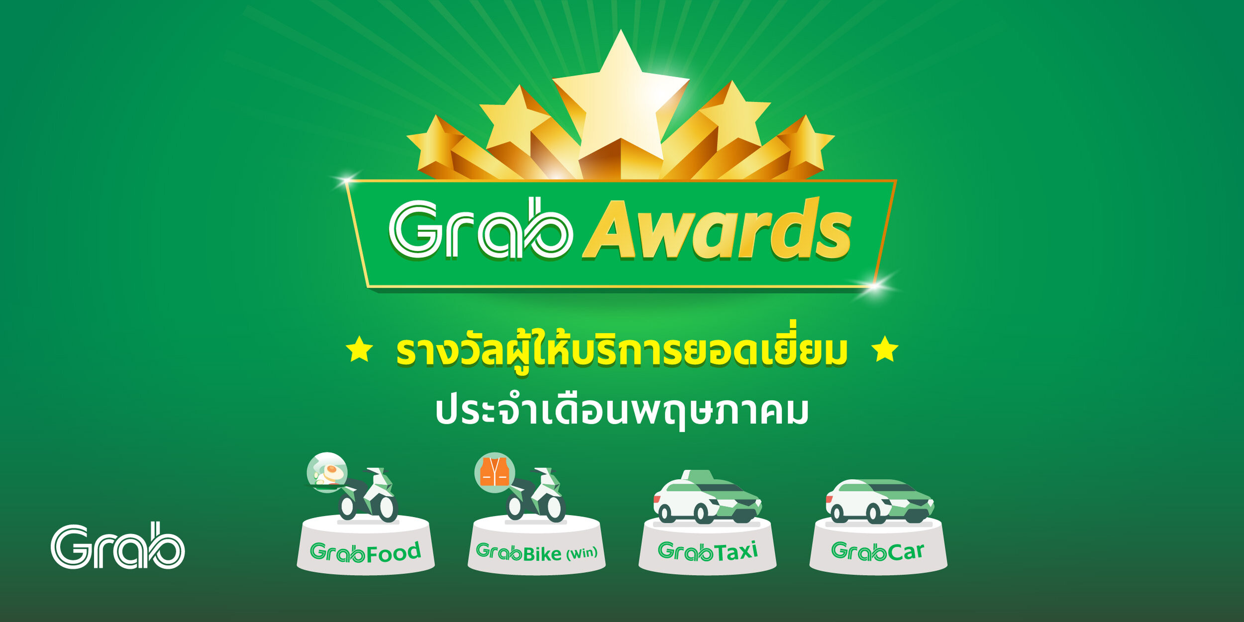 รางวัลคนทำดี ประจำเดือนพฤษภาคม 2563