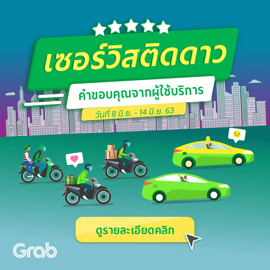 เซอร์วิสติดดาว ประจำสัปดาห์ ( 8 - 14 มิ.ย. 63 )