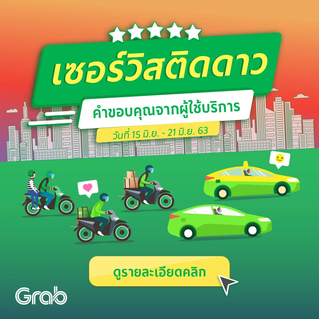 เซอร์วิสติดดาว ประจำสัปดาห์ ( 15 - 21 มิ.ย. 63 )