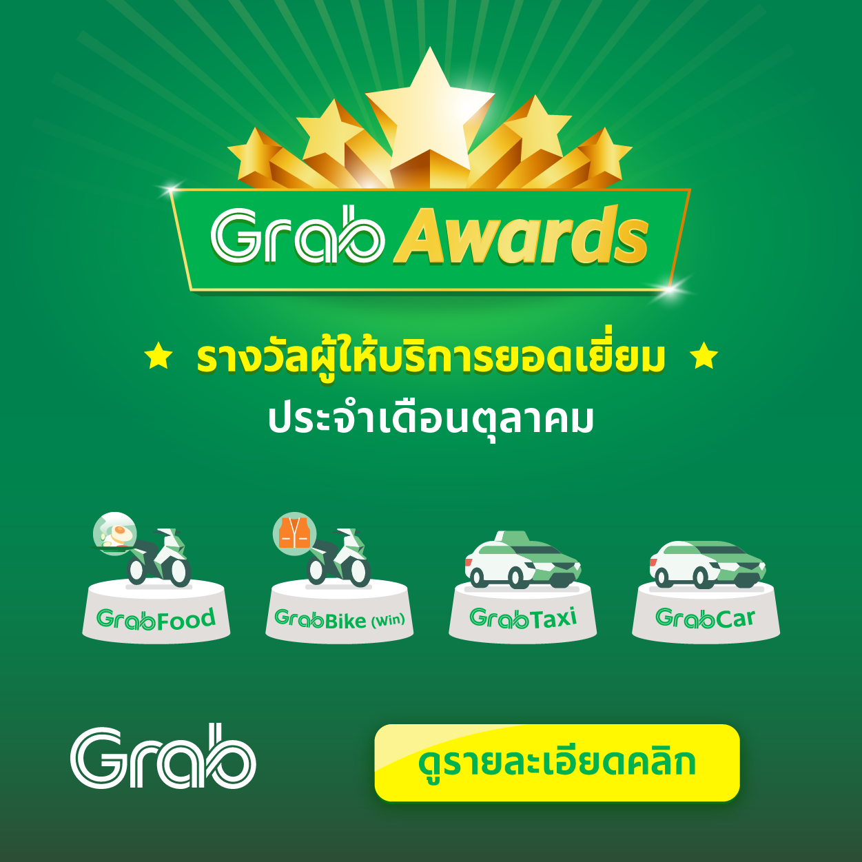รางวัลคนทำดี ประจำเดือนตุลาคม 2563