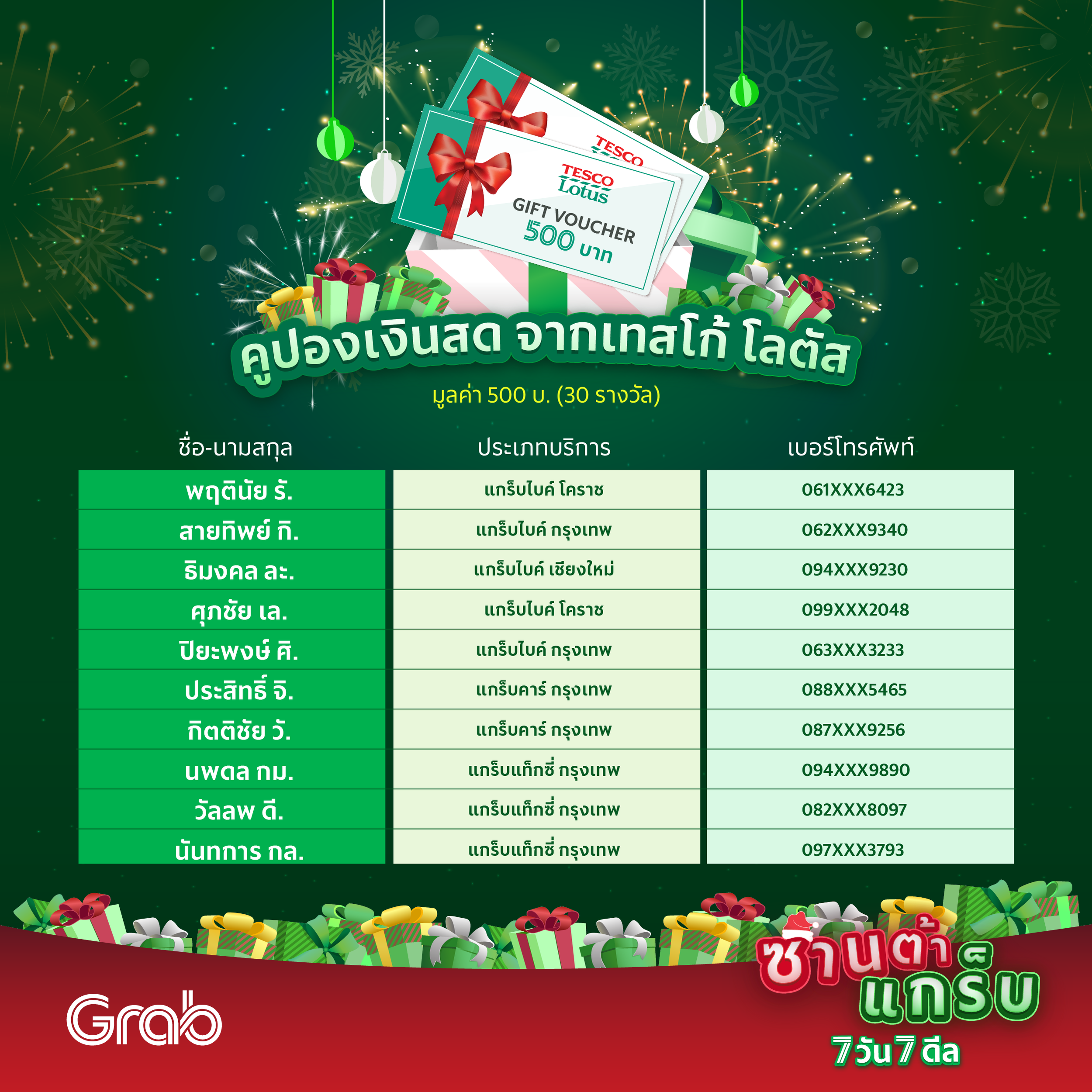 _ประกาศรายชื่อผู้โชคดี 1-04.png