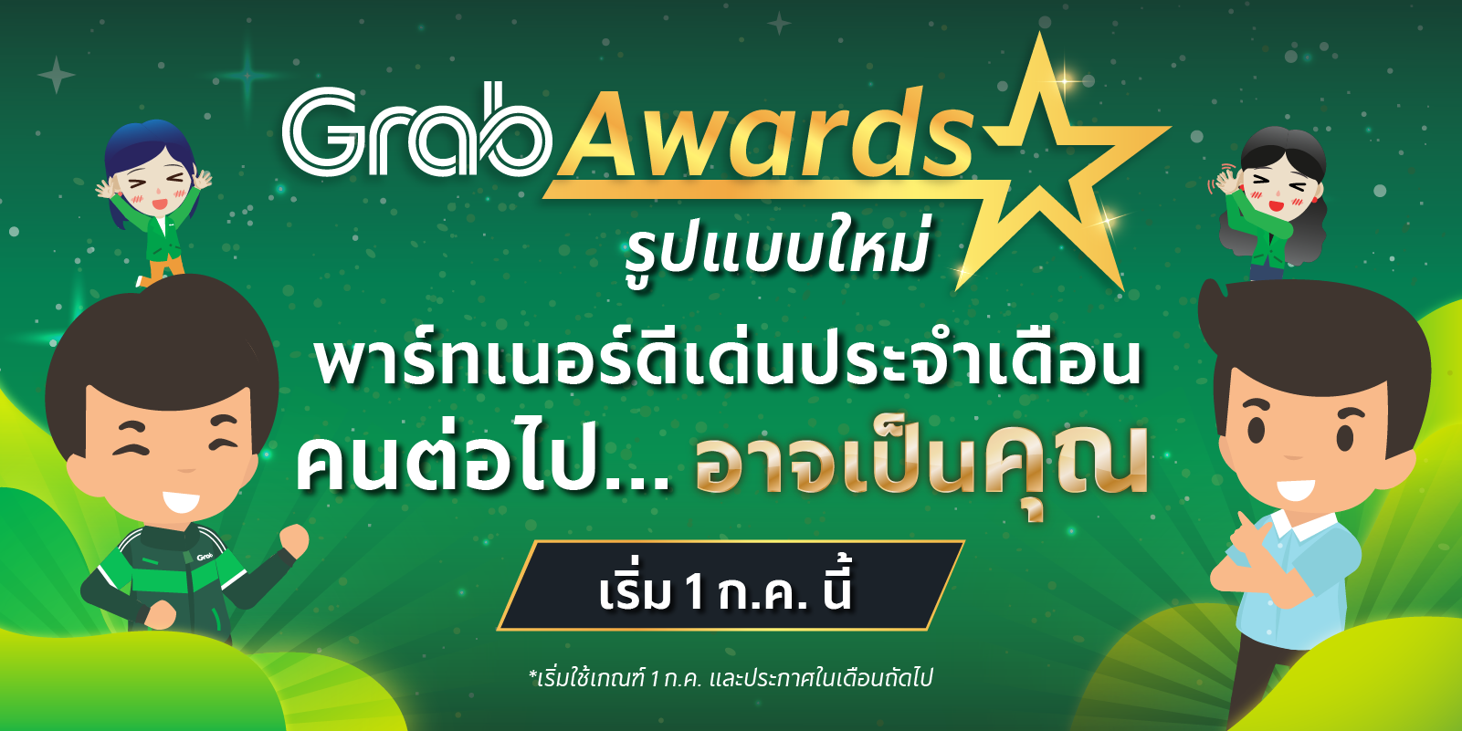 GrabAwards คนขับดีเด่นประจำเดือนรูปแบบใหม่.. แกร็บจัดให้ยิ่งกว่าเดิม!