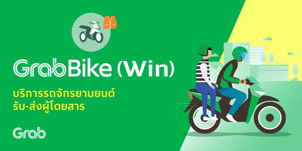 GrabBike (Win) บริการรถจักรยานยนต์ รับ-ส่งผู้โดยสาร — GrabDriverTH