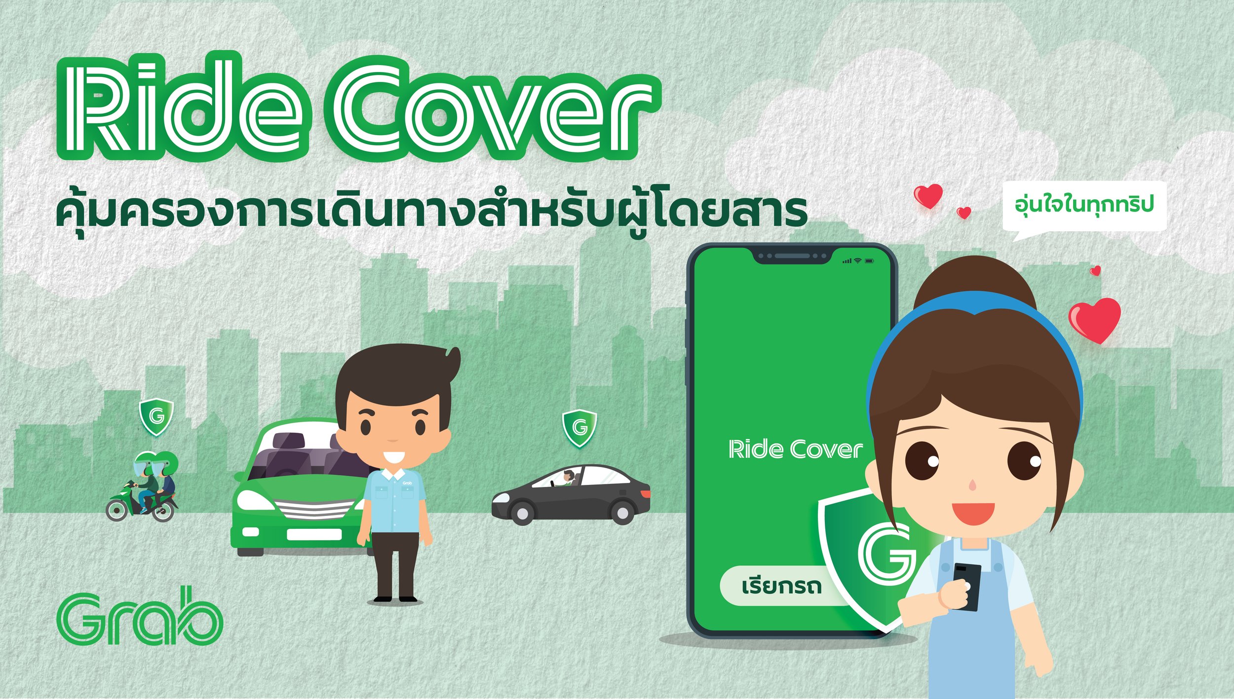 "Ride Cover" ค่าคุ้มครองผู้โดยสาร ที่ผู้ให้บริการต้องรู้!