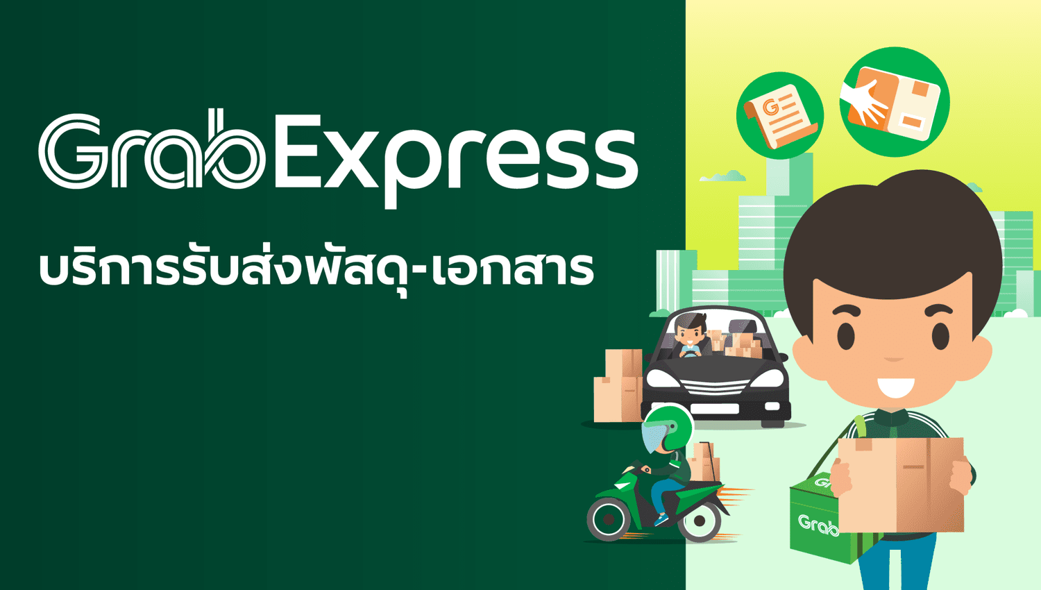 GrabExpress TH — GrabDriverTH