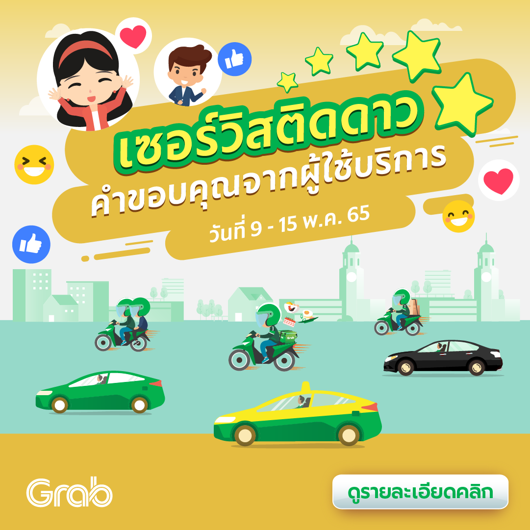 🌟 เซอร์วิสติดดาว คำขอบคุณจากผู้ใช้บริการ ( 9 - 15 พ.ค 65)
