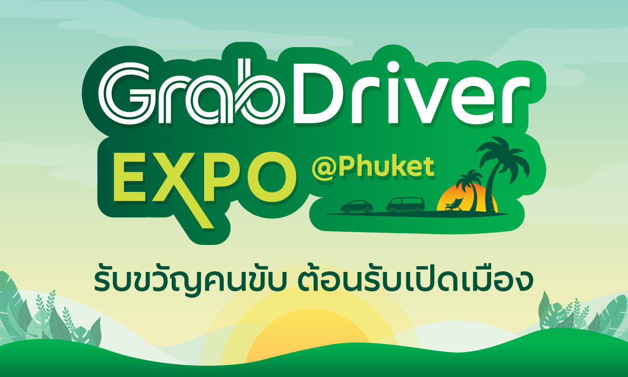 [GrabDriver Expo @Phuket]  ขับแกร็บข้ามปี รับสิ่งดี ๆ ได้ทุกวัน