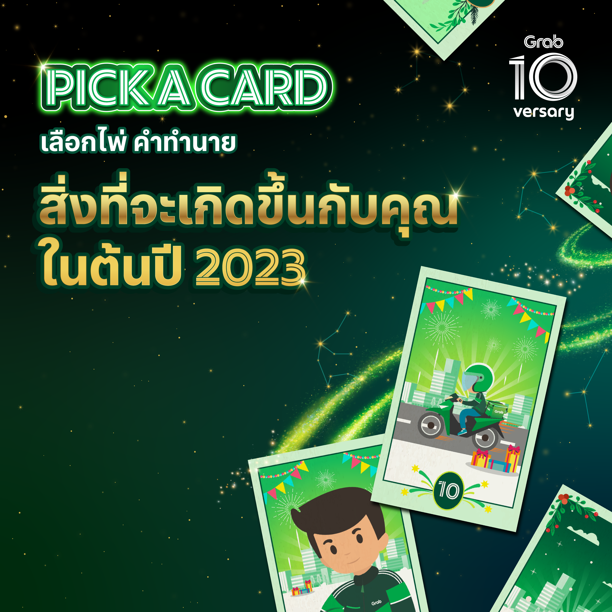 เลือกไพ่ คำทำนาย🔮 เรื่องดี ๆ ที่จะเกิดขึ้นกับคุณในต้นปี 2023