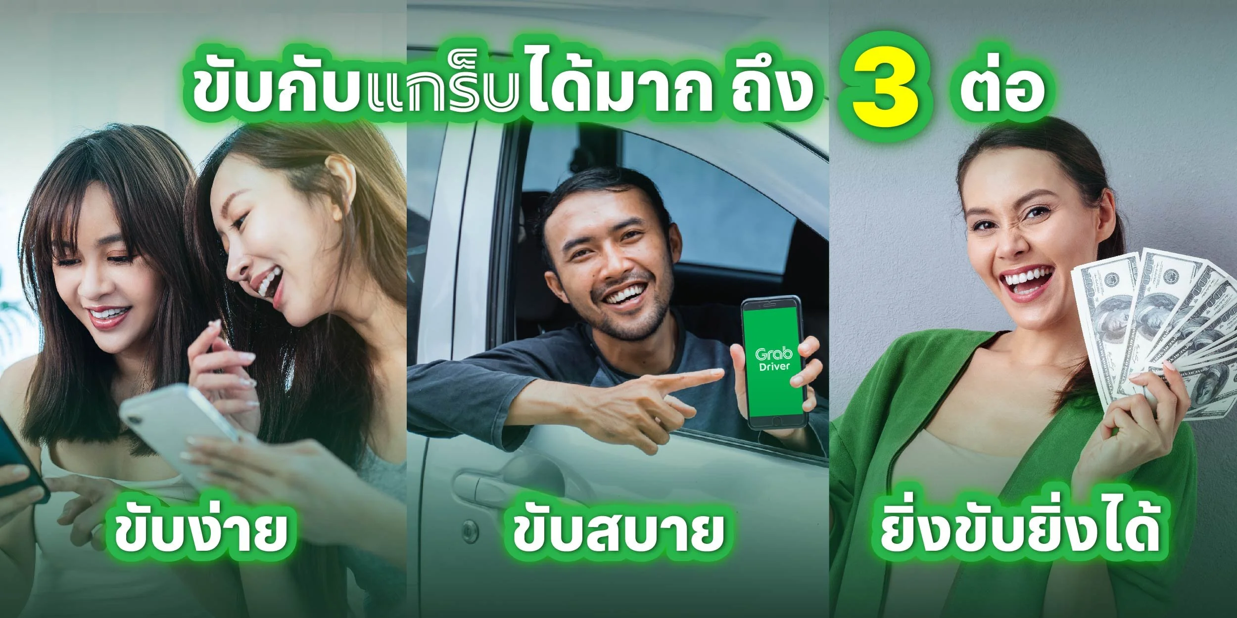 ขับแกร็บมีแต่ได้ #แกร็บจัดให้ สิทธิประโยชน์และอินเทนซีฟแบบใหม่! เอาใจผู้ให้บริการยิ่งขับมากยิ่งได้มาก 😎⚡