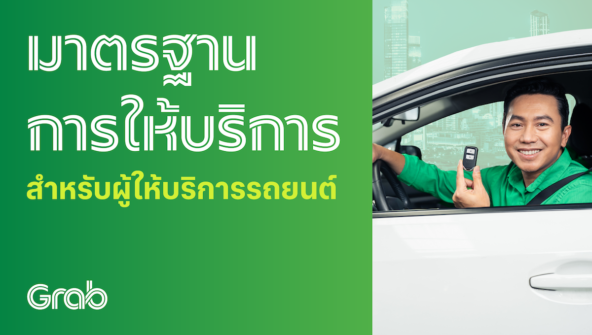 [รถยนต์] มาตรฐานคุณภาพการบริการ
