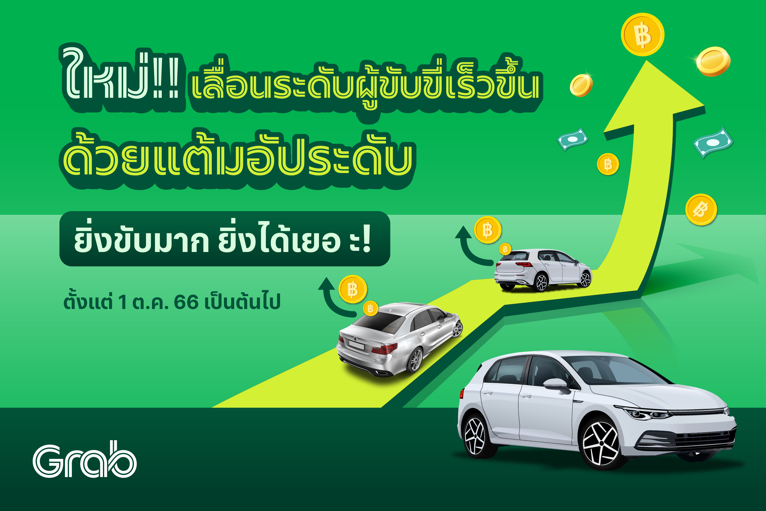 [รถยนต์🚗] ใหม่! โปรแกรมแต้มอัประดับ เพื่อเลื่อนระดับผู้ขับขี่!