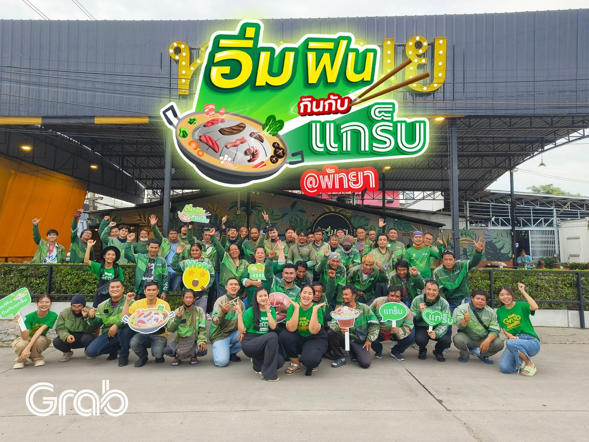 💚🚗 รวมภาพบรรยากาศกิจกรรม “อิ่มฟิน กินกับแกร็บ @พัทยา"🛵💚