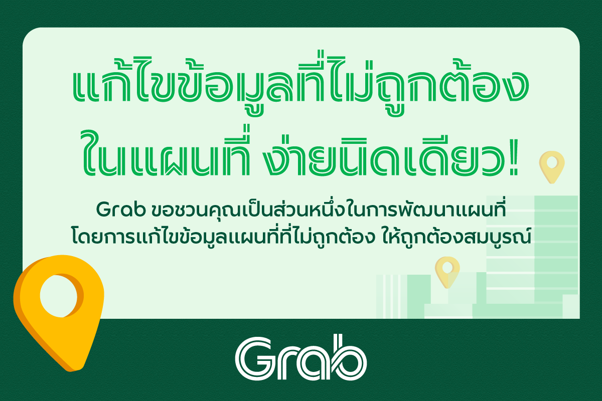 📍 กิจกรรมอัปเดตหมุด - อัปเดตหมุดง่าย ๆ ได้ของรางวัลเพิ่ม