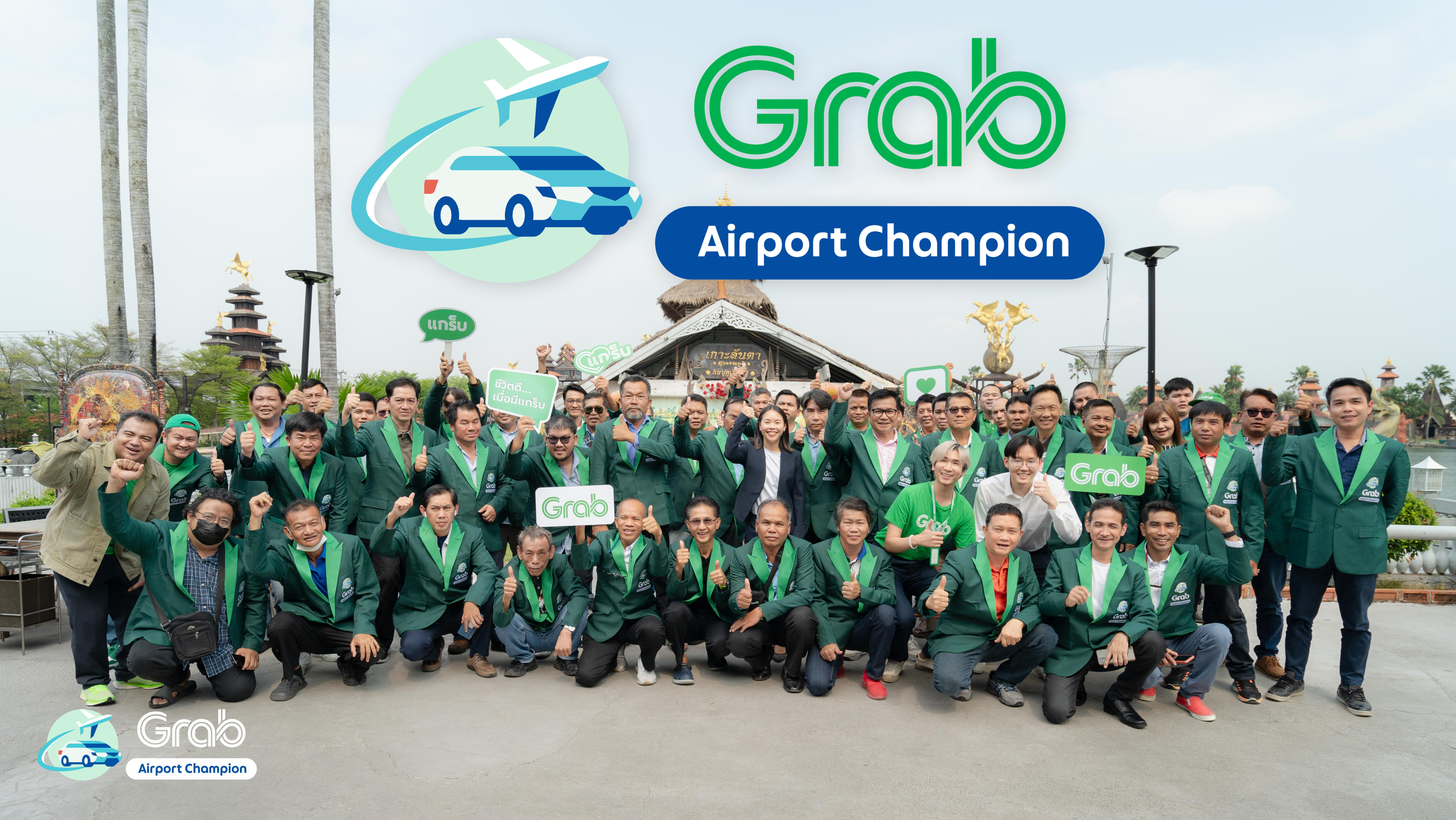 💚 รวมภาพบรรยากาศกิจกรรม “อิ่มฟิน กินกับแกร็บ Airport Champion ✈️ 💚 ครั้งที่ 6 