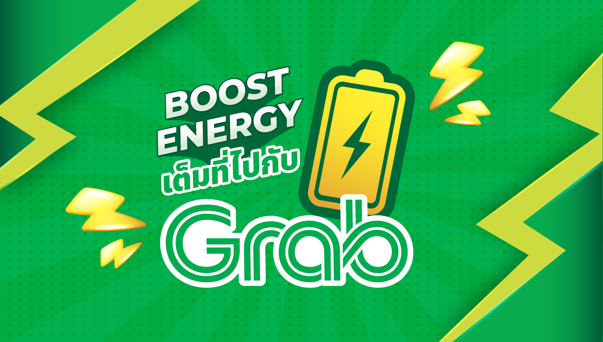 🔋⚡Boost Energy เต็มที่ไปกับแกร็บ🛵💚