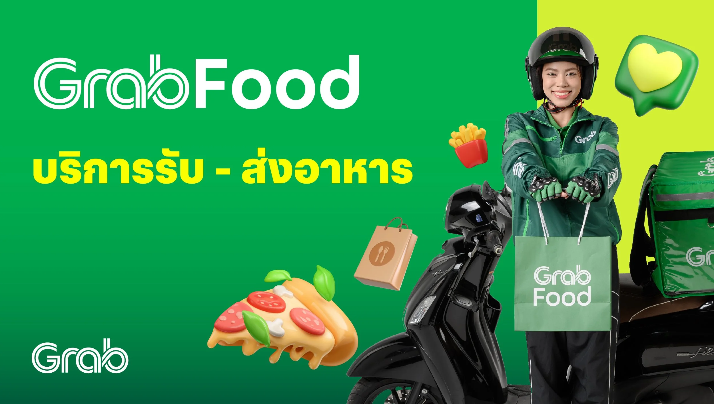 GrabFood บริการรถจักรยานยนต์ รับ-ส่งอาหาร