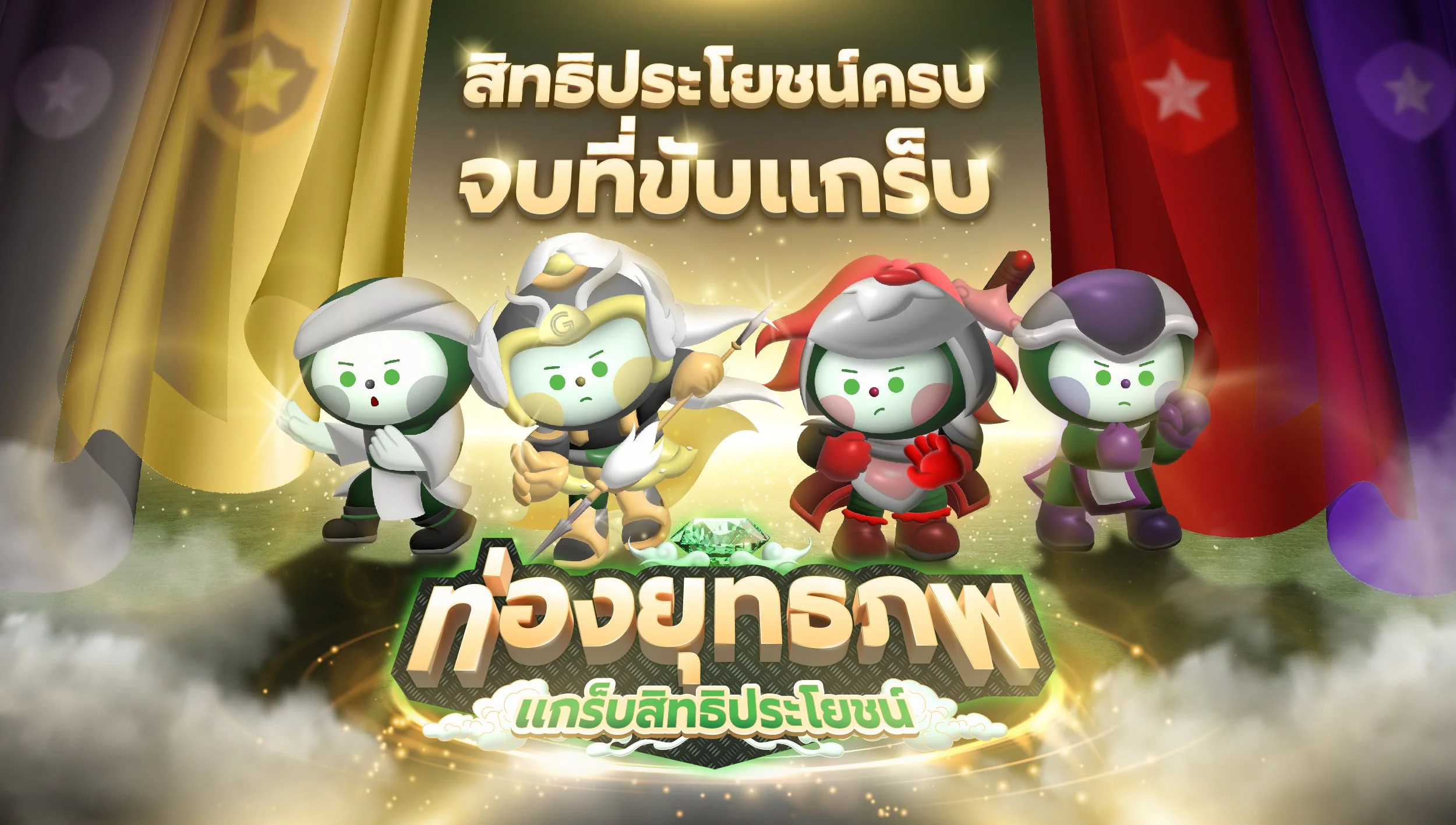 [ต่างจังหวัด🛵] เข้าร่วมเป็นเทพ - เซียน เพื่อสิทธิประโยชน์ขั้นเทพ