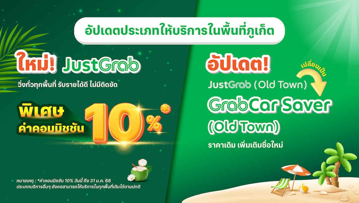 [ภูเก็ต🚗] อัปเดตประเภทบริการในพื้นที่ภูเก็ต 