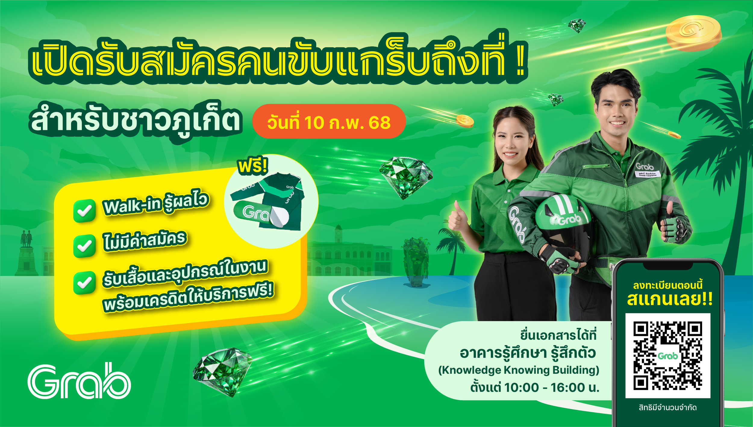 [ภูเก็ต] เปิดรับสมัครคนขับแกร็บถึงที่ รู้ผลไว ของแถมเพียบ!