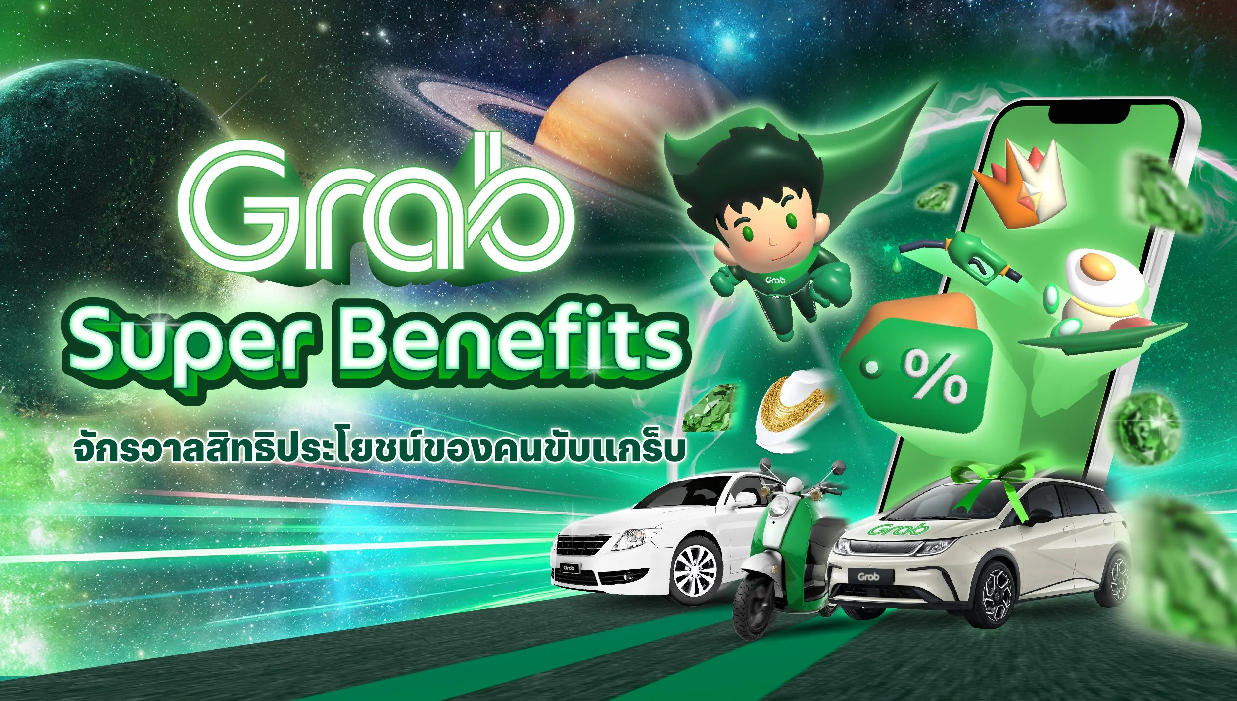 [ต่างจังหวัด🛵] เงื่อนไขใหม่! เพื่อเลื่อนระดับและรับสิทธิประโยชน์จาก GrabBenefits