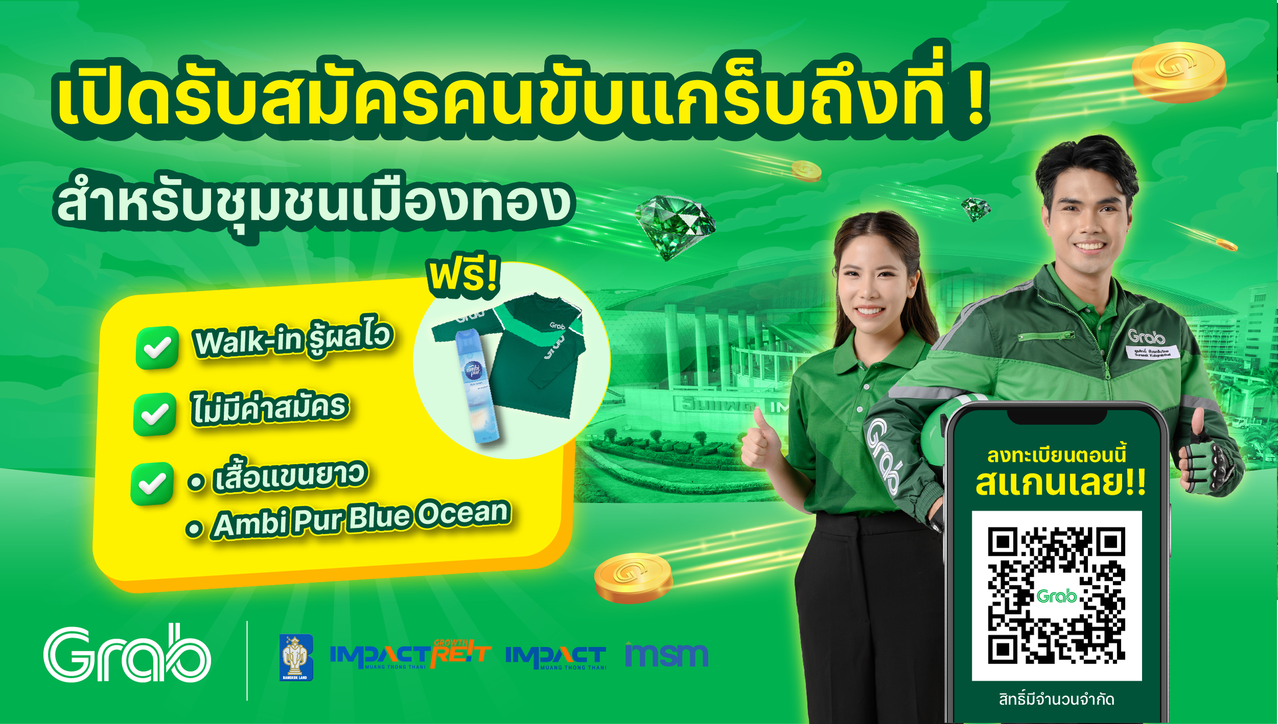 [กรุงเทพฯ] เปิดรับสมัครคนขับแกร็บถึง 'เมืองทอง' รู้ผลไว ของแถมเพียบ!