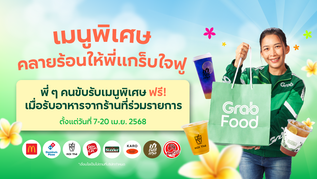 [จักรยานยนต์] พร้อมสู้รับซัมเมอร์ ฟรี! “เมนูพิเศษ” และ “ไอเทมคลายร้อน”