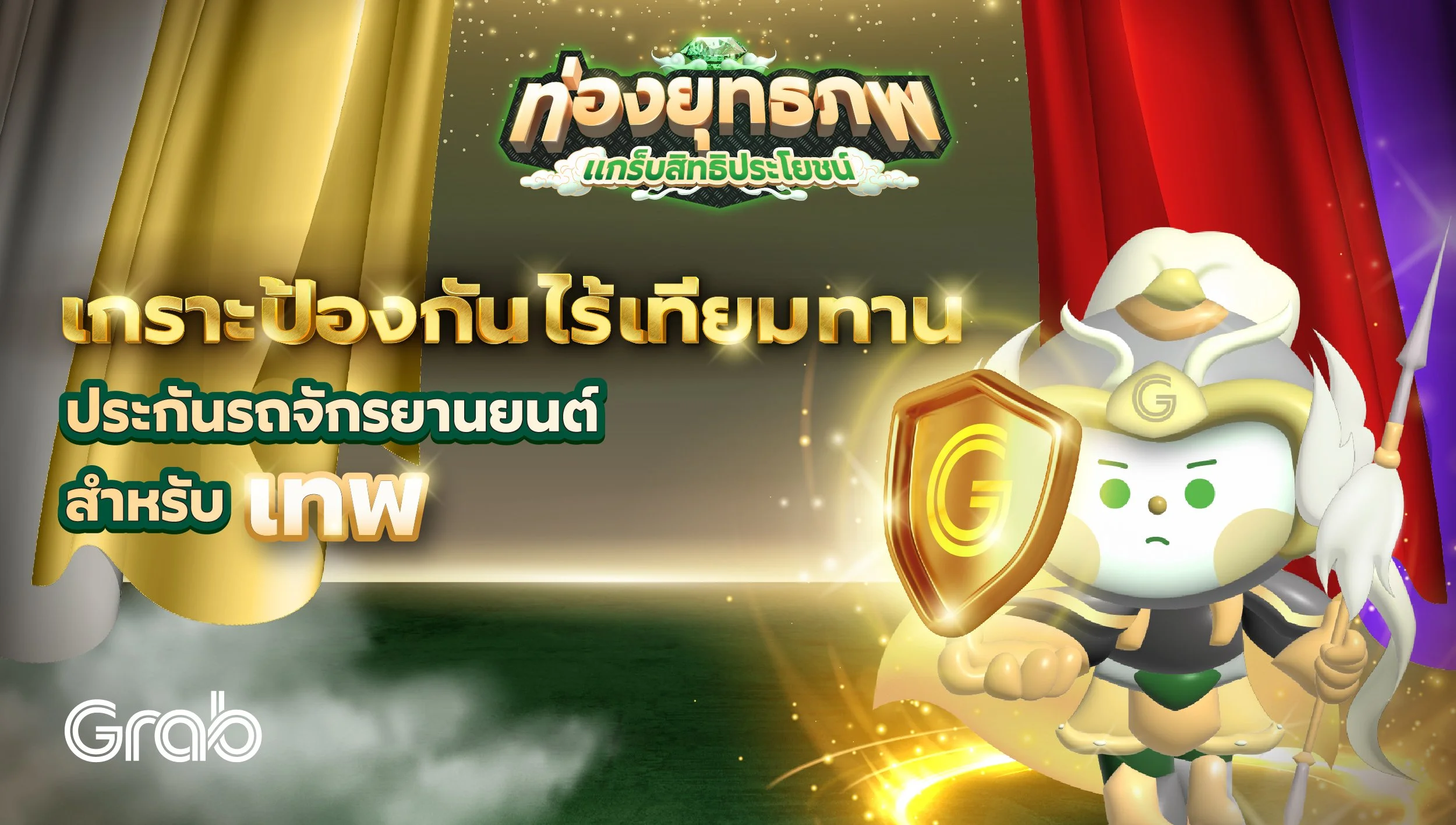 [รถจักรยานยนต์] ประกันรถจักรยานยนต์สำหรับผู้ขับขี่ระดับเทพ