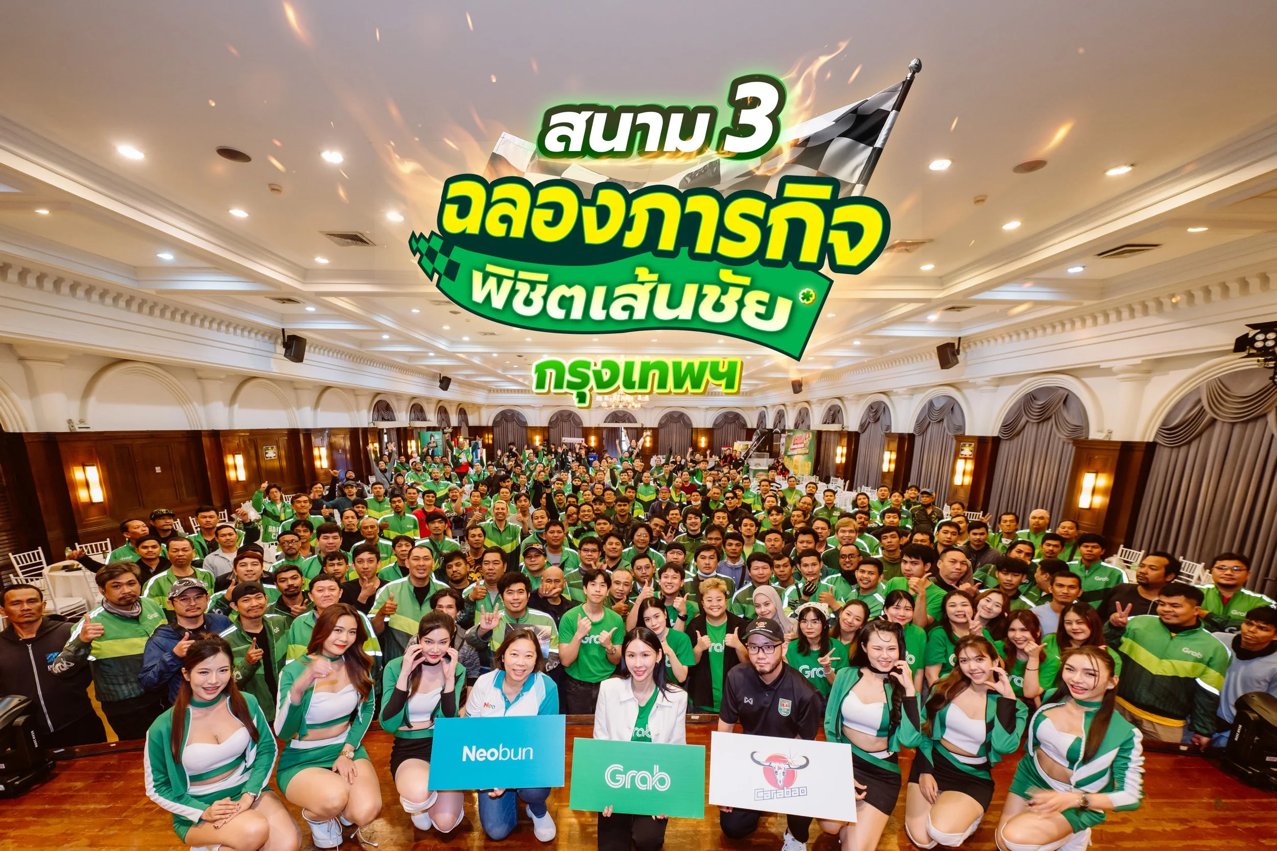[กรุงเทพ] รวมภาพบรรยากาศกิจกรรม "ฉลองภารกิจพิชิตเส้นชัย”