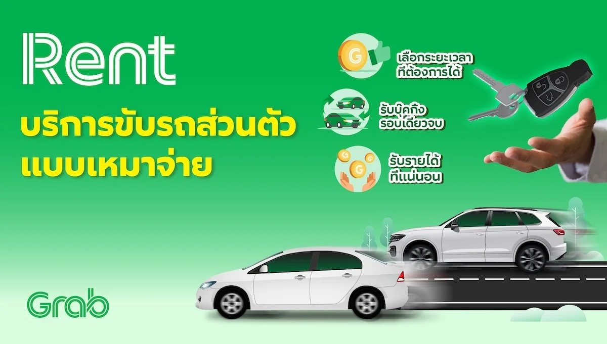 [กรุงเทพฯ] Rent บริการขับรถส่วนตัวแบบเหมาจ่าย