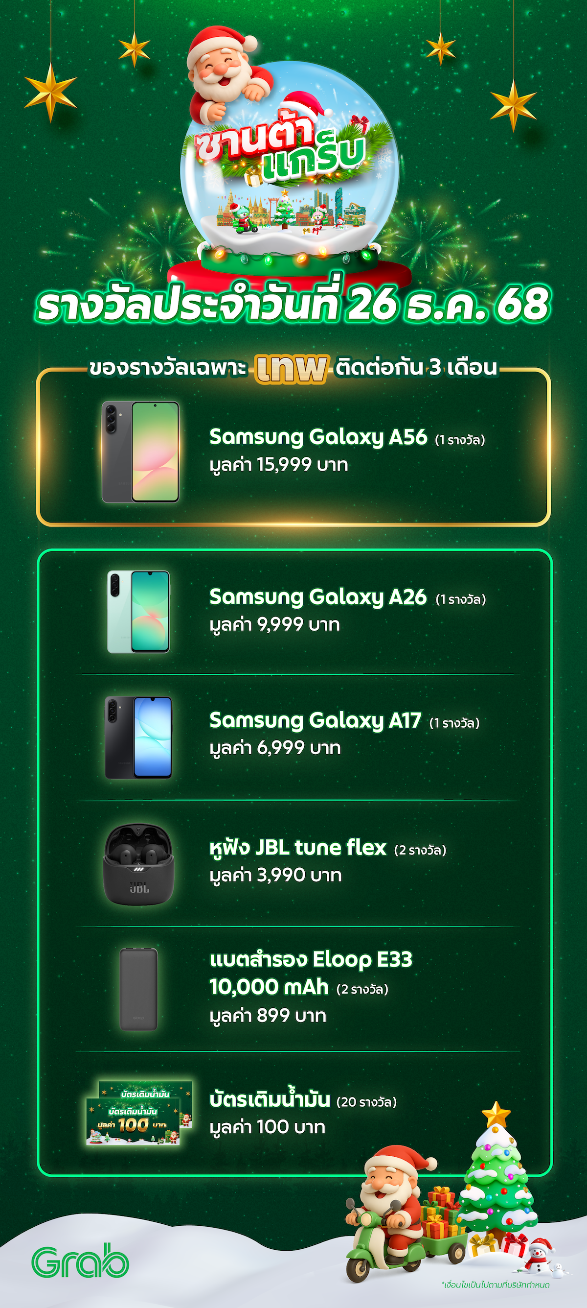 SantaGrab Daily Reward_2W-2.png (Copy) (Copy)