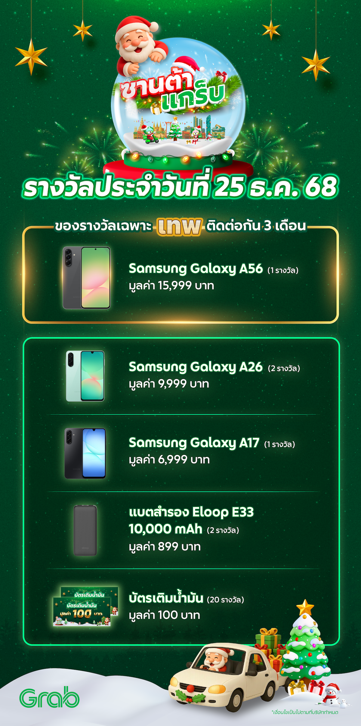 SantaGrab Daily Reward_4W-1.png (Copy)