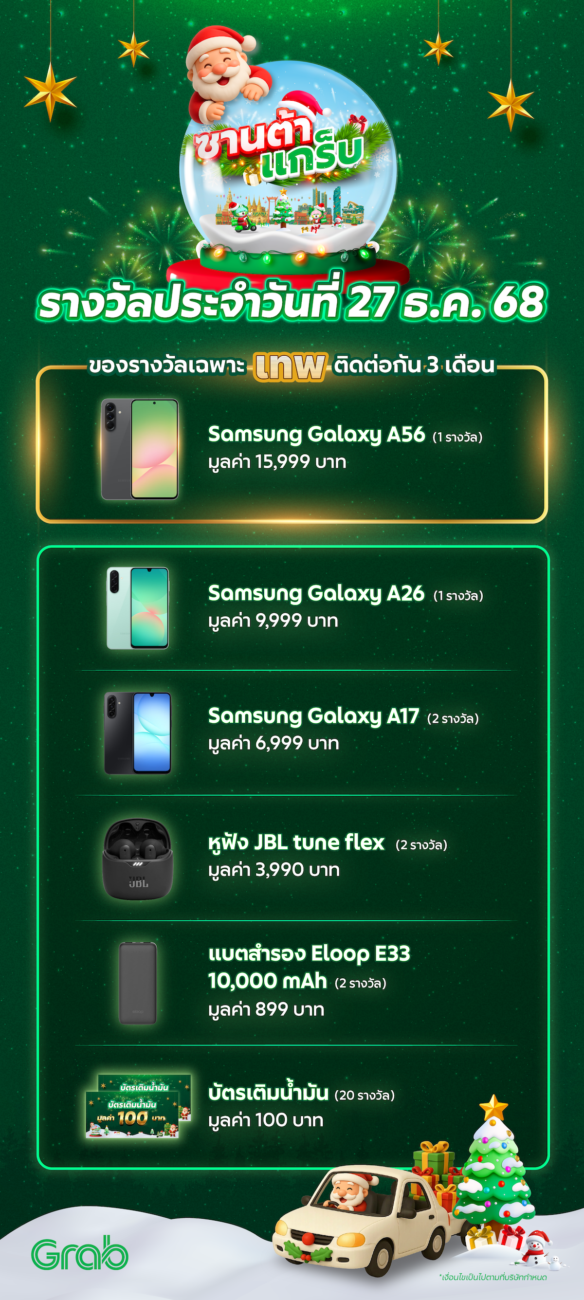 SantaGrab Daily Reward_4W-3.png (Copy)