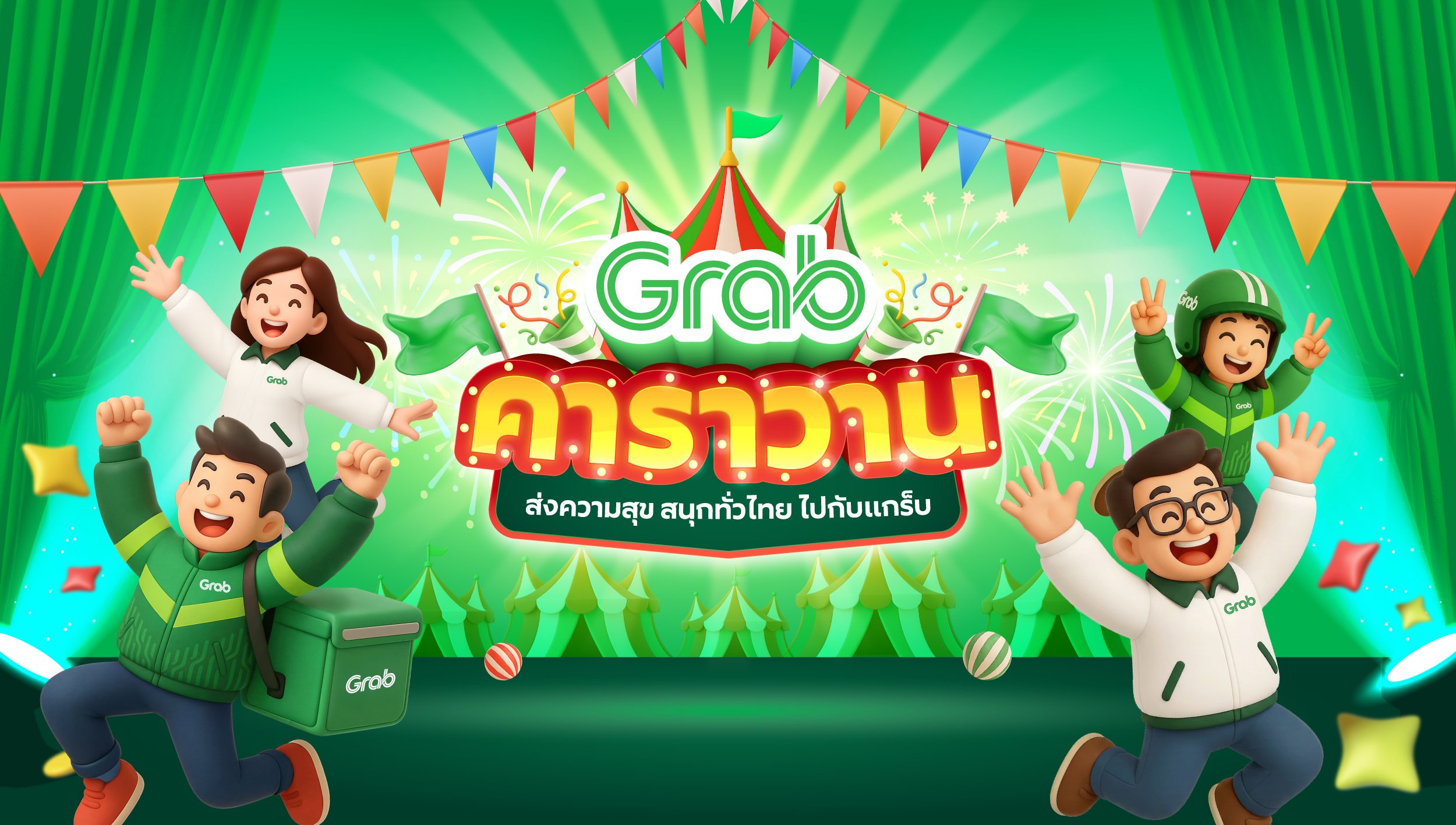 “Grab คาราวาน ส่งความสุข สนุกทั่วไทย ไปกับแกร็บ”