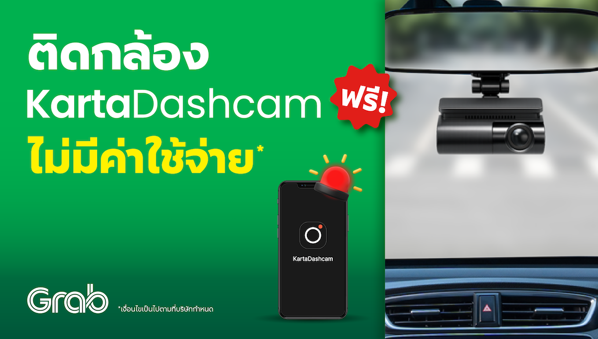 [รถยนต์] ติดกล้อง Karta Dashcam ฟรี ! ไม่มีค่าใช้จ่าย