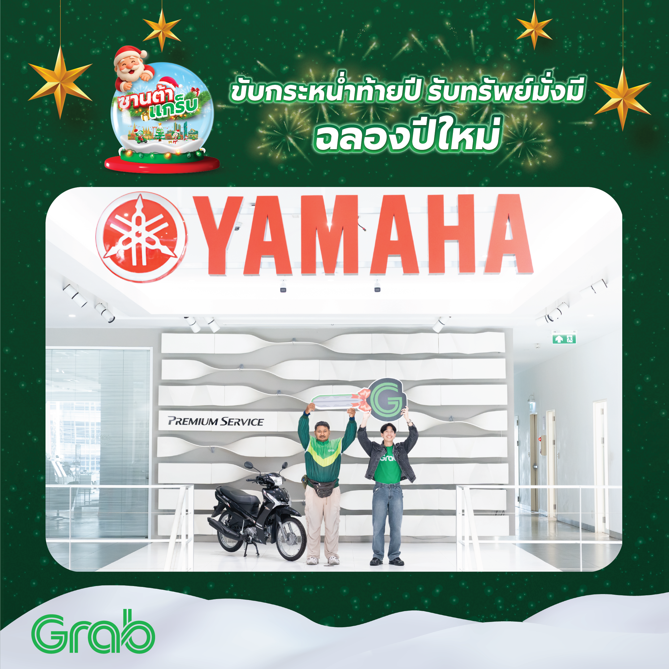 Santa Grab 2025-6.png