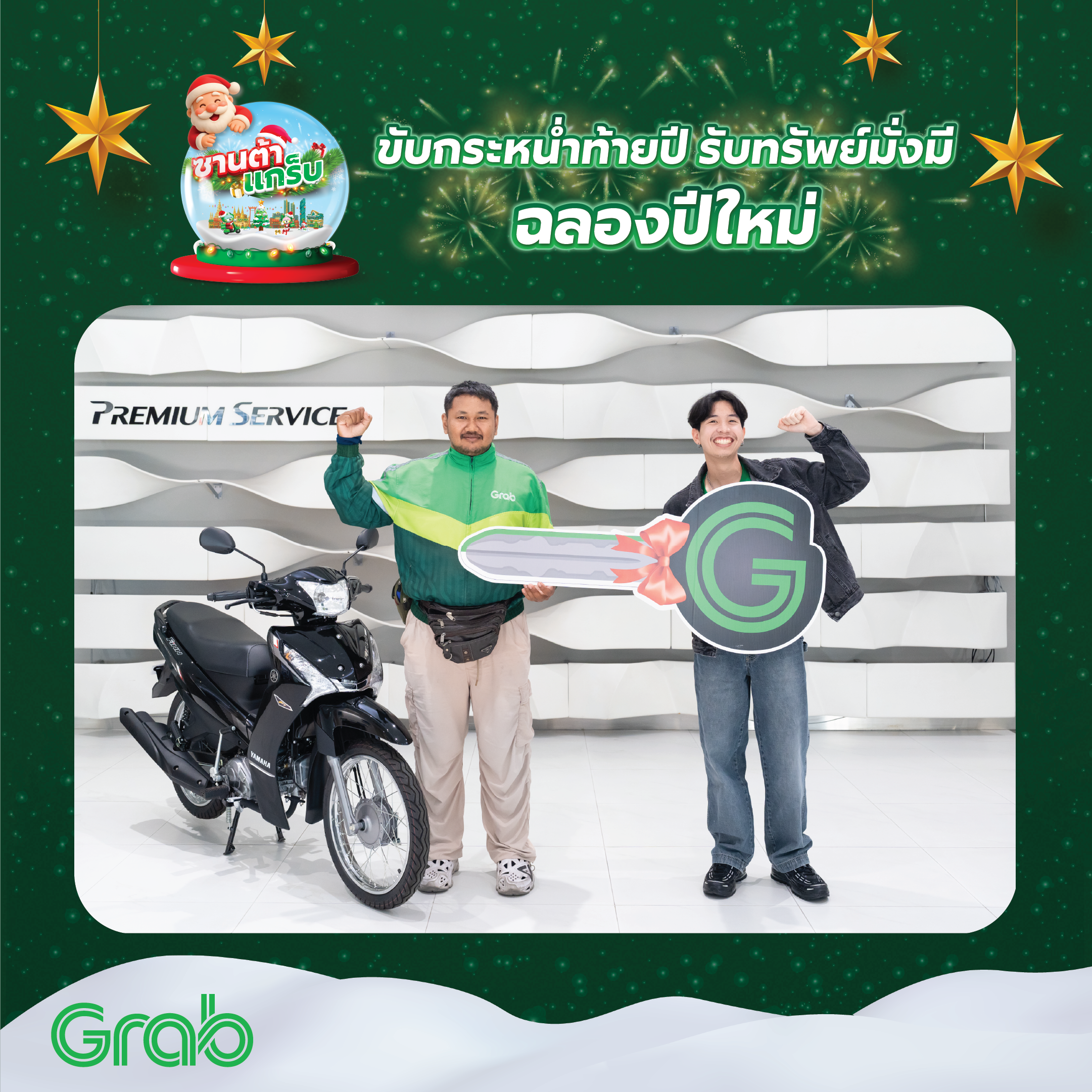 Santa Grab 2025-2.png