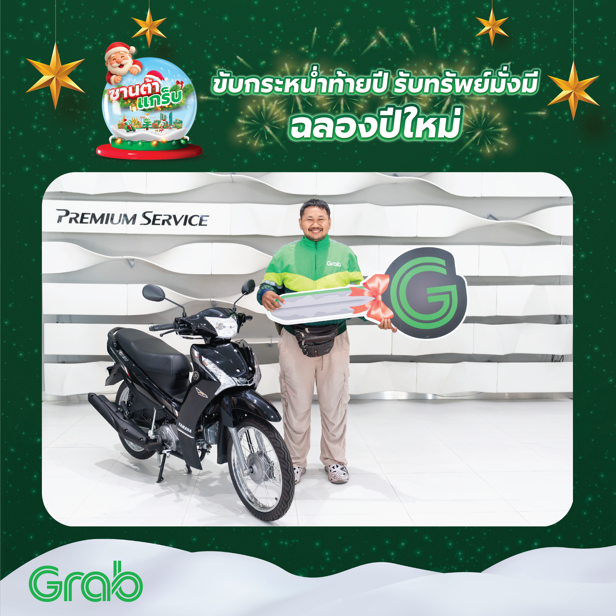 Santa Grab 2025-7.png