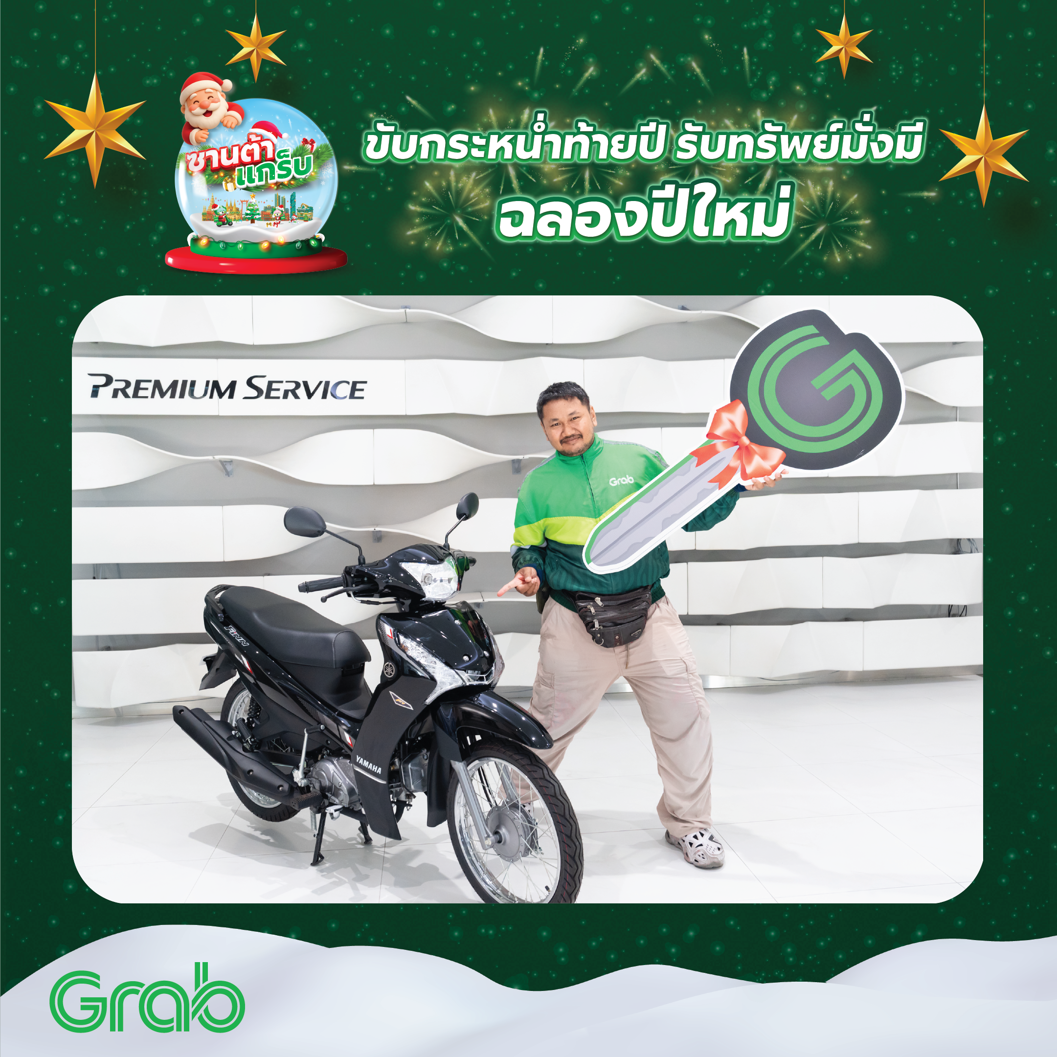 Santa Grab 2025-8.png