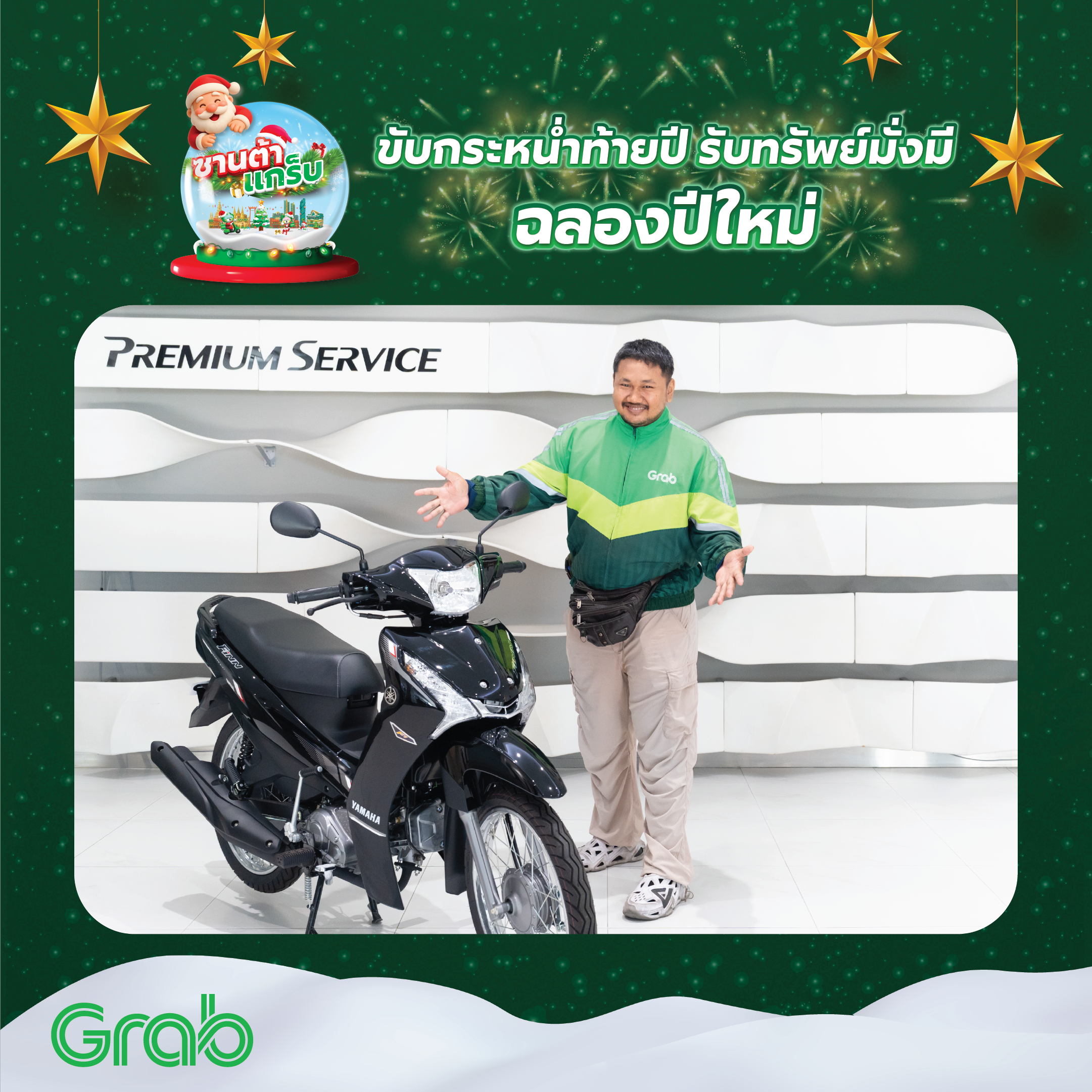 Santa Grab 2025-12.png