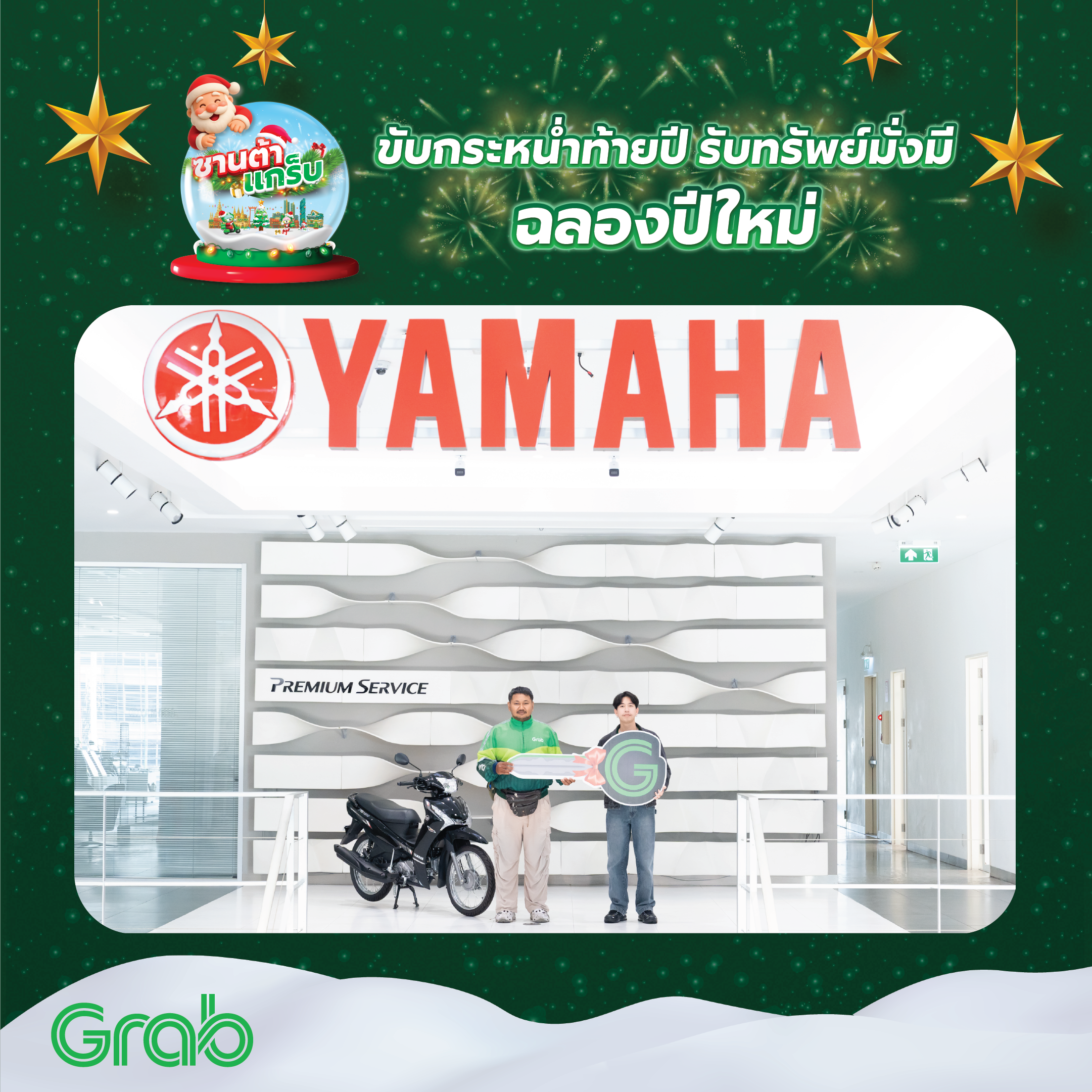 Santa Grab 2025-3.png