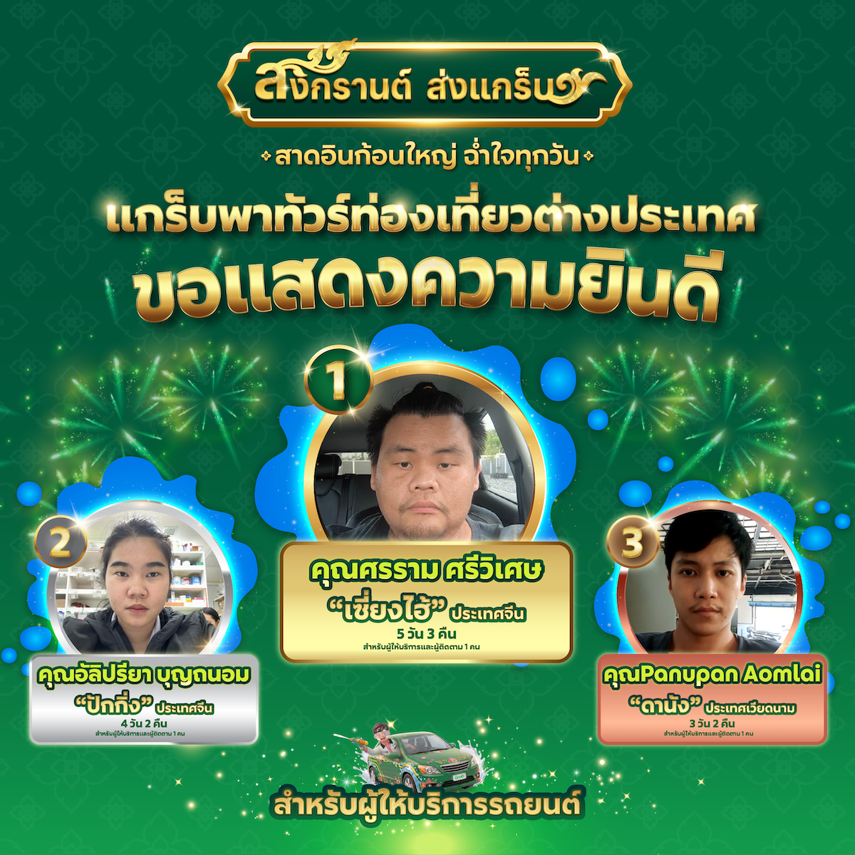 Sonkran2026-Winner-FB-4w.png