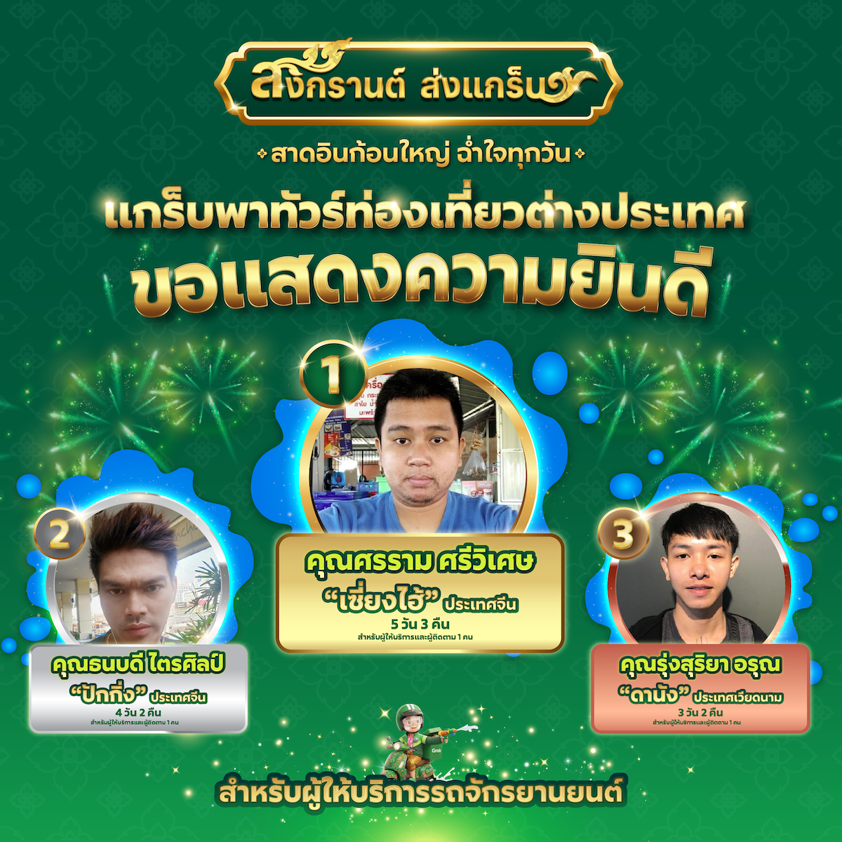 Sonkran2026-Winner-FB-2w.png