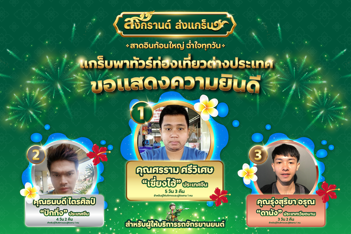 Sonkran2026-Winner-2w.png