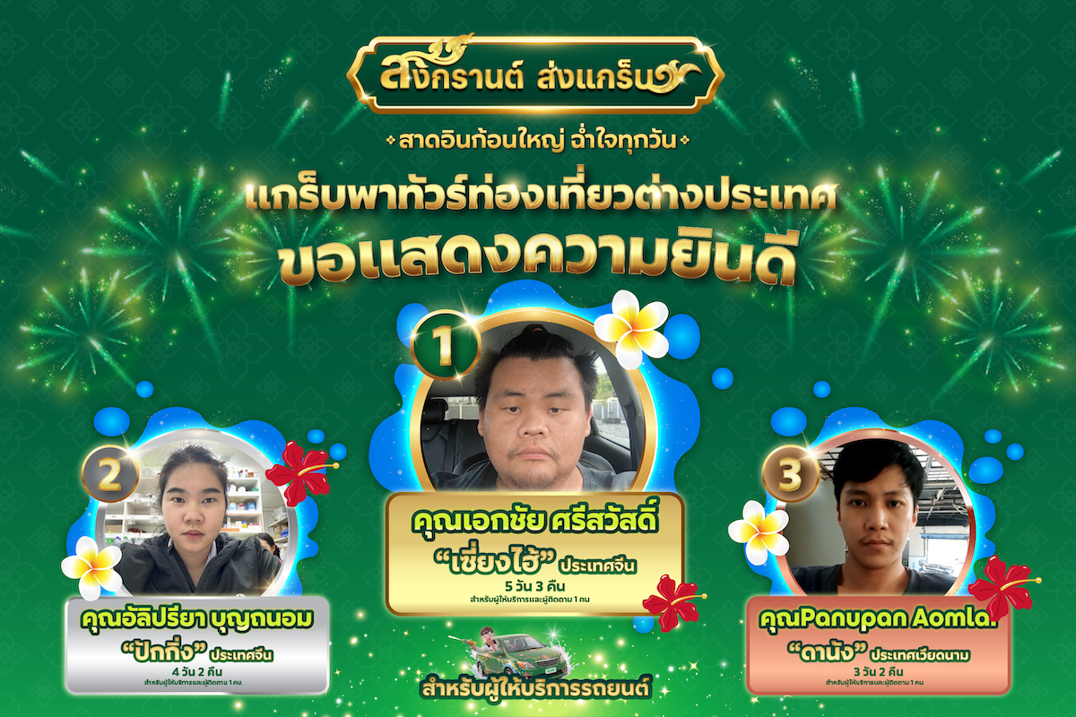 Sonkran2026-Winner-4w.png