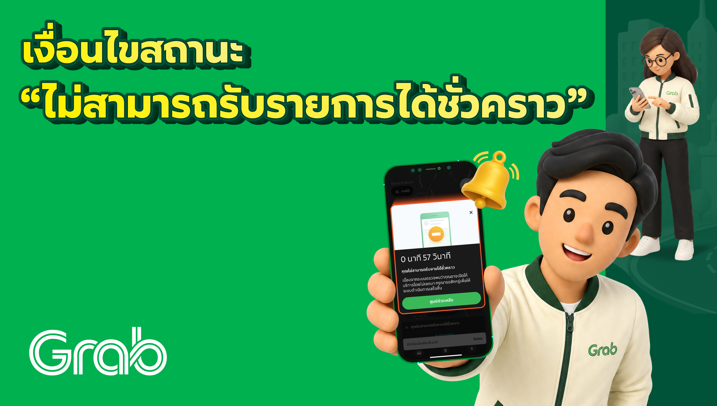 [รถยนต์] เงื่อนไข ”ไม่สามารถรับรายการได้ชั่วคราว" หากยกเลิกหรือเปิดให้บริการโดยไม่เจตนา